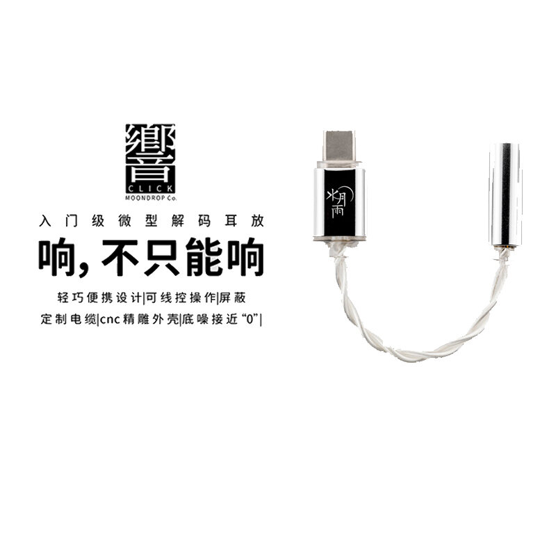 Moondrop Water Moon Rain Sound Click Micro Decoding Headphone Amplifier Support Voice Line Android Apple